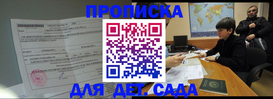 прописка ребенка в Кулебаки